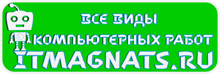 ИТ Магнаты